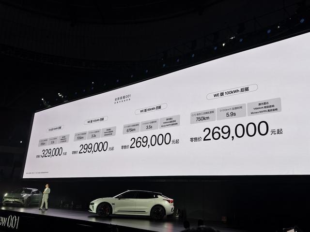 新款极氪001正式上市 售价26.9万起