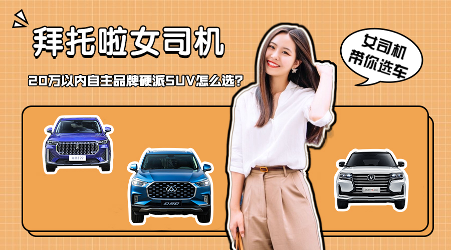 Ů˾Cx܇ح20fԃȵƷӲSUV,Lͨͱv