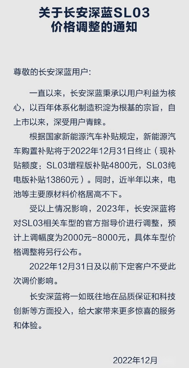 长安深蓝SL03将在明年调整售价 预计上调2000-8000元