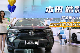 终端优惠5万左右 月销超8千台以上 本田皓影哪款配置值得入手？