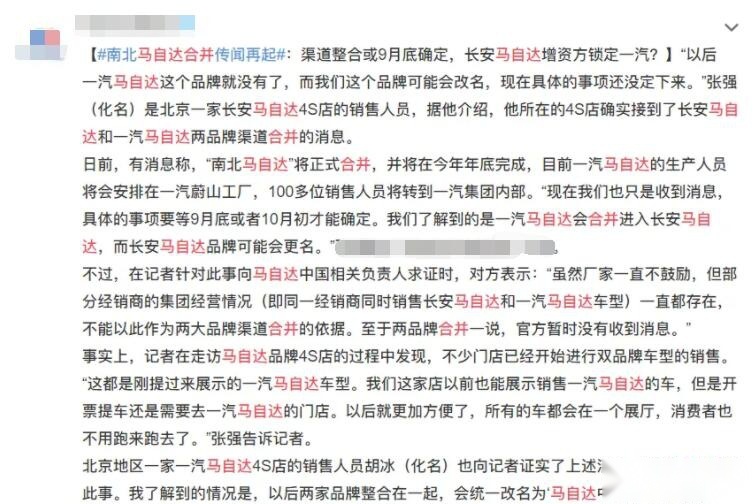 马自达7月惨淡销量 或将加快品牌合并与渠道整合步伐