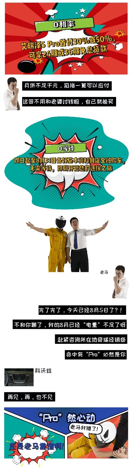 【暴走汽车】艾瑞泽5 Pro和科沃兹到底怎么选？