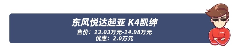 不一定非要速腾，这几款合资B级车落地最低只要11万！