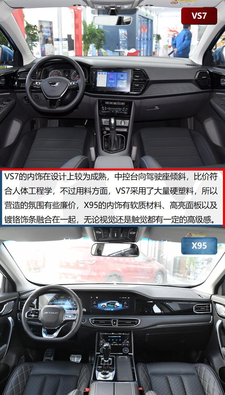 车市“双捷棍” 捷达VS7对比捷途X95