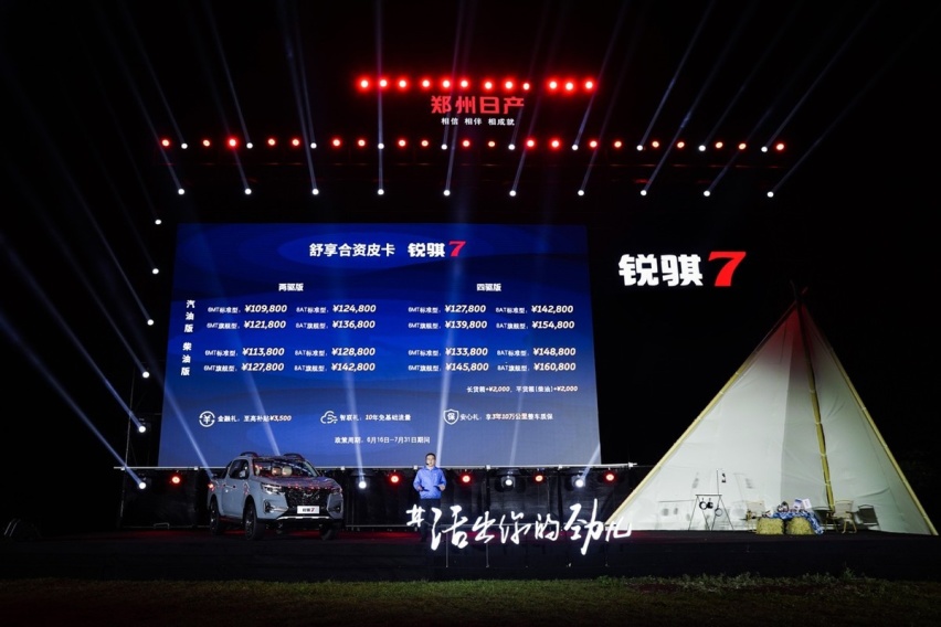 2.3T+8AT，郑州日产锐骐7来了，它能硬刚长城炮吗？