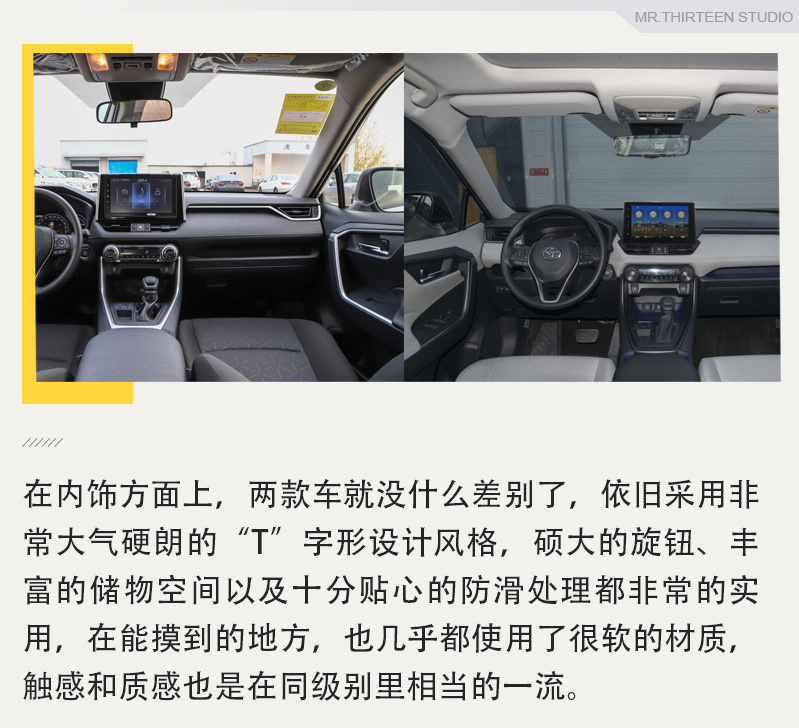 同门兄弟间的明争暗斗，威兰达对比RAV4