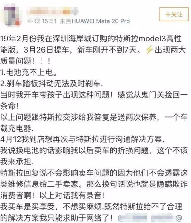 高兴不到两月，首批Model 3质量问题百出，车主：想退车