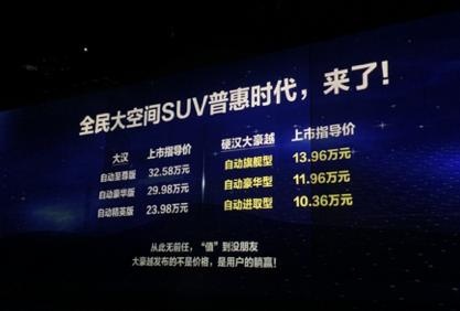 从品质看实力 从价格看诚意 大豪越不止于大 仅需10.36万