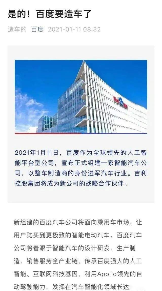 “集度”临阵变“极越”，百度造车的一场幻梦？
