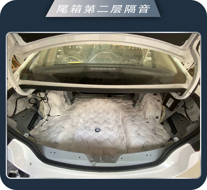 拜拜噪音 西安志远北汽绅宝汽车隔音改装大白鲨