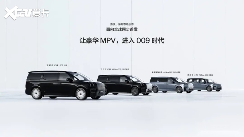 【E汽车】踢馆埃尔法，全新极氪009要做豪华MPV新标杆的底气何来