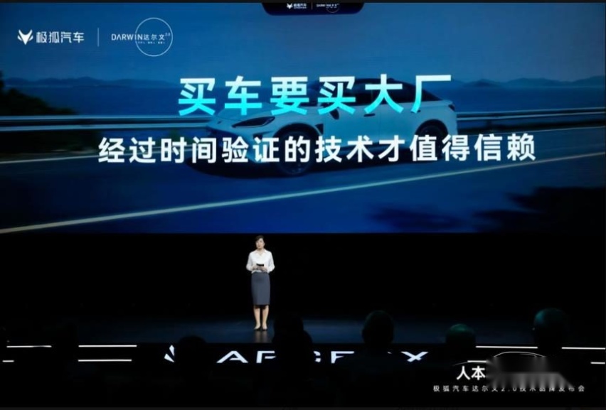极狐汽车发布达尔文2.0技术，让汽车成为智能化出行伙伴