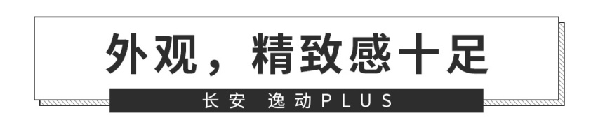 精致好看还有高级感！这台空间给力的新车预售才7.29万起？