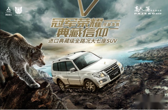 3.0L V6发动机，限量版帕杰罗售价38.98万元