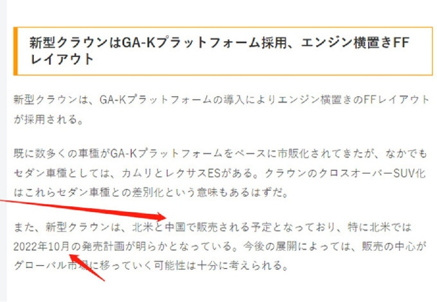 丰田皇冠7月发布，定位略显尴尬，还有翻身可能吗？