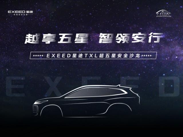 拿下“五星+”评价，星途TXL是怎么做到的？| 行业