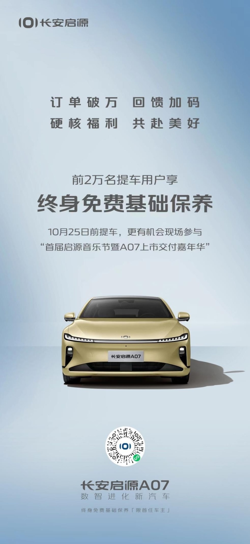 同级顶流的数智驾乘，实测长安启源A07