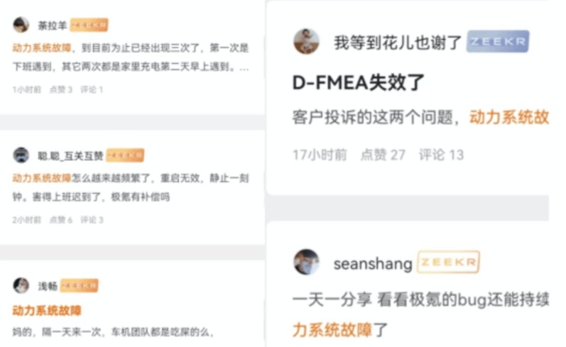 再次入围5月投诉榜，极氪001异常故障引吐槽