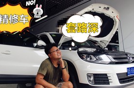 车商套路深！10万买二手大众途观，为何精品车秒变“事故车”？