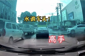 古有水调歌头，今有水调车头