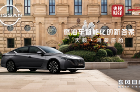 东风日产发布全球首个鸿蒙座舱燃油车