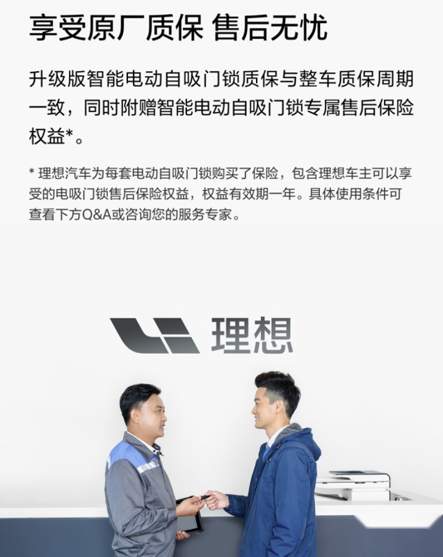 理想ONE智能电吸门锁正式上架 可在理想汽车APP购买