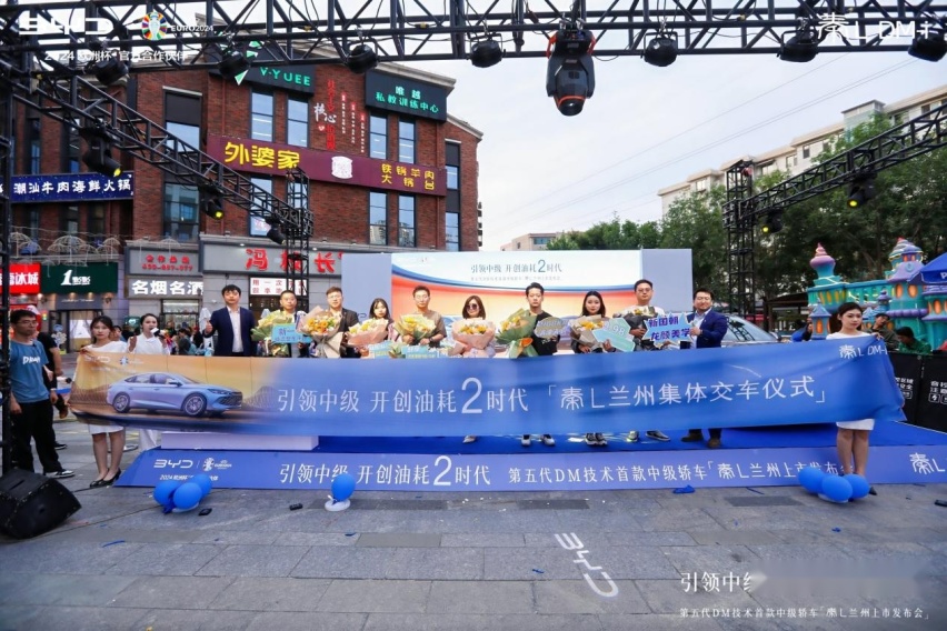 引领中级 开创油耗2时代 “工业奇迹”秦L DM-i兰州上市发布会