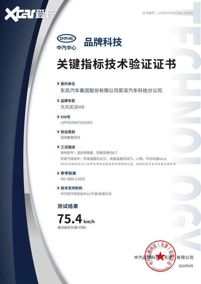 满配华为乾崑六件套,东风奕派M8定档7月23日上市