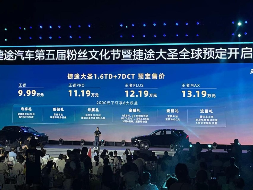 9.99万元起，紧凑型SUV市场再添新“卷王”，捷途大圣正式开启预售