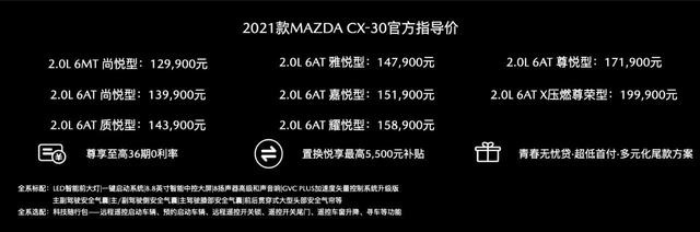 最受女性欢迎？新款马自达CX-30正式上市