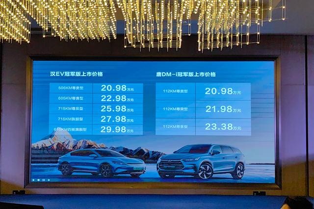 “冠军”不好惹！比亚迪卷出新高度，汉/唐冠军版均20.98万起售