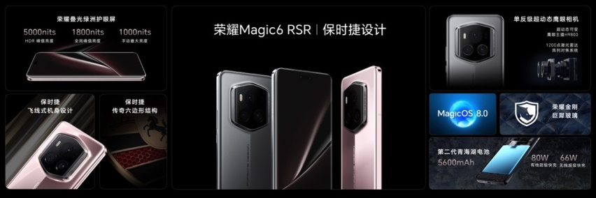 让手机火爆汽车圈——荣耀Magic6 RSR 保时捷设计发布