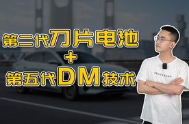 比亚迪放大招：第二代刀片电池+第五代DM技术