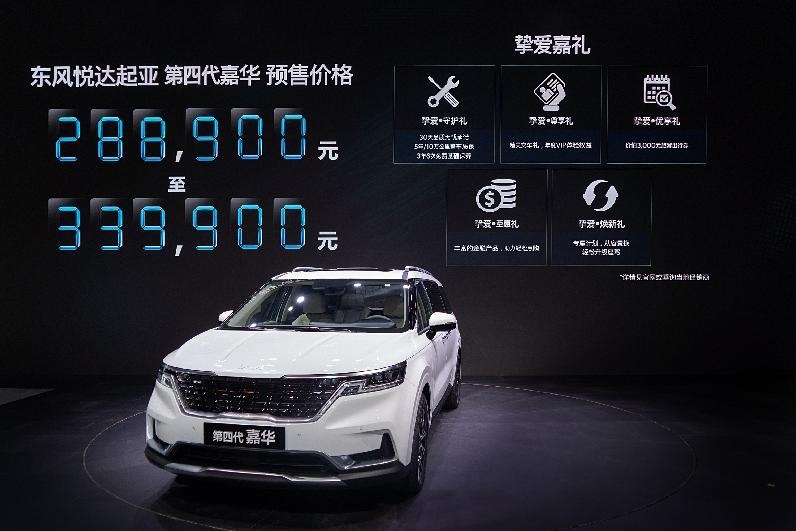 28.89万-33.99万，东风悦达起亚第四代嘉华预售价发布