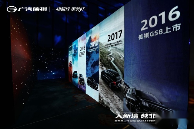 开启混动新时代 广汽传祺全新第二代GS8天津震撼上市