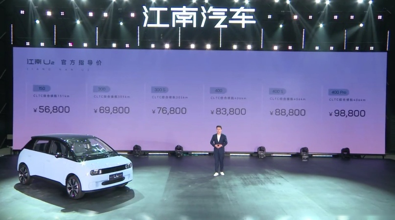 江南U2上市，纯电续航151公里卖5.68万，江南汽车诚意在哪？