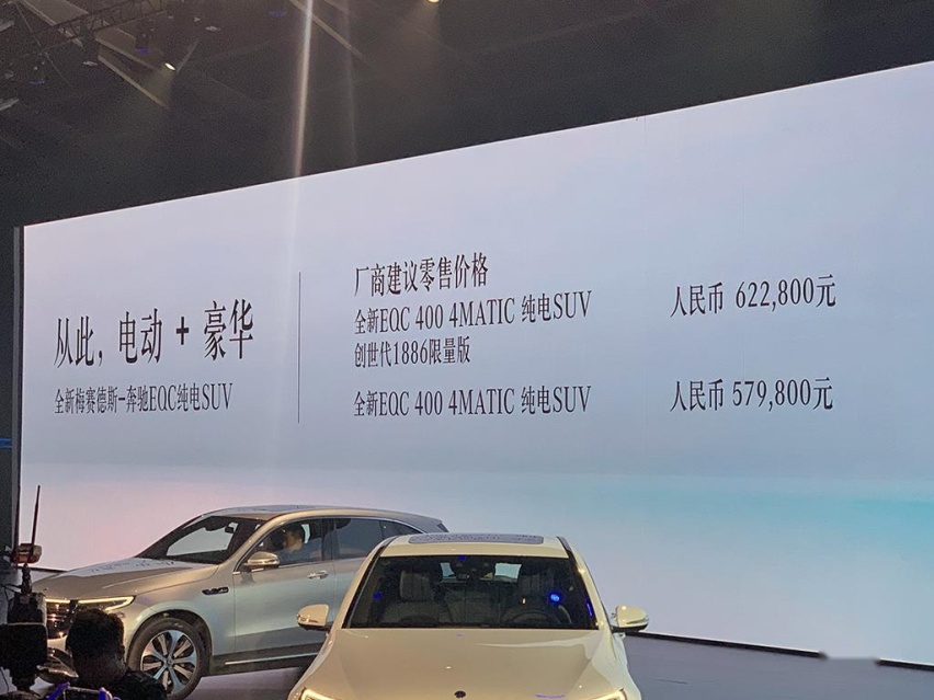 售价57.98万元起，这价格贵不贵？北京奔驰EQC正式上市