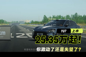 小米汽车的真正竞品是比亚迪？YU7买哪款配置更好？