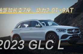 23款奔驰GLC L再加长，全系2.0T动力，你会选吗？