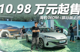标配天神之眼C+冷暖冰箱，海豹06DM-i旅行版上市，10.98万起售！