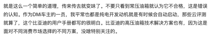 比亚迪使用常压油箱，“不像有些人想得那么简单”！