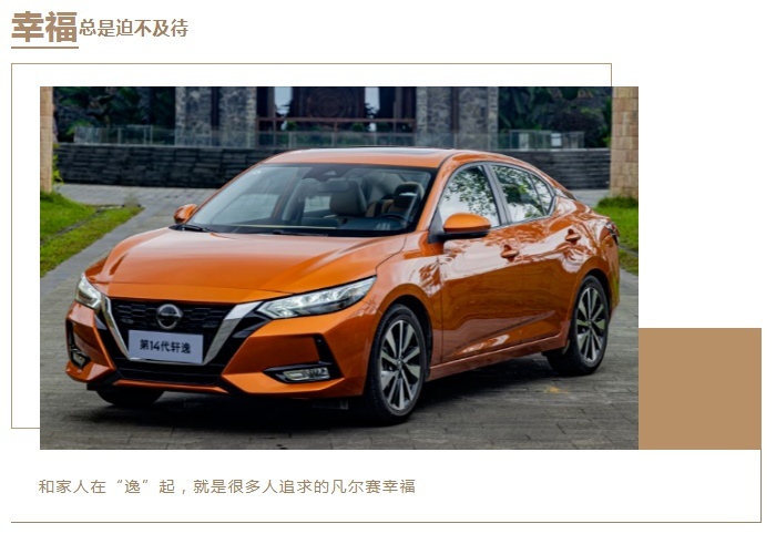 什么是幸福？轩逸车主或许能告诉你答案