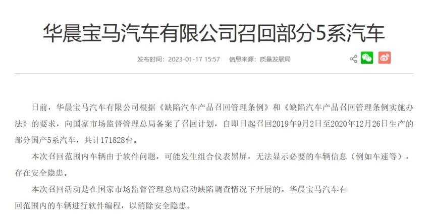 请查收！超17万辆宝马5系被召回，因软件问题导致组合仪表黑屏