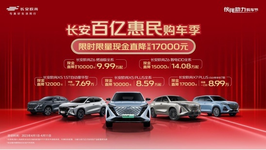 12万拿下“汽车+机器人”，欧尚Z6 蓝鲸2.0T上市即在智能之巅