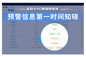 优利卡货车锂电，构筑“人车货电”全链路安全防线，车队管理更轻松