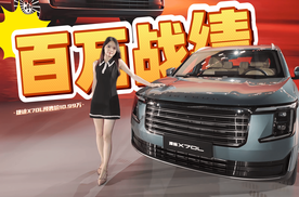 勇闯捷途X70L预售发布会，有点实力？