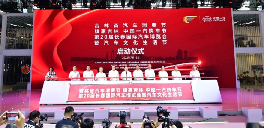 体验国产汽车文化，探索民族品牌魅力 中国一汽携手汽博会展