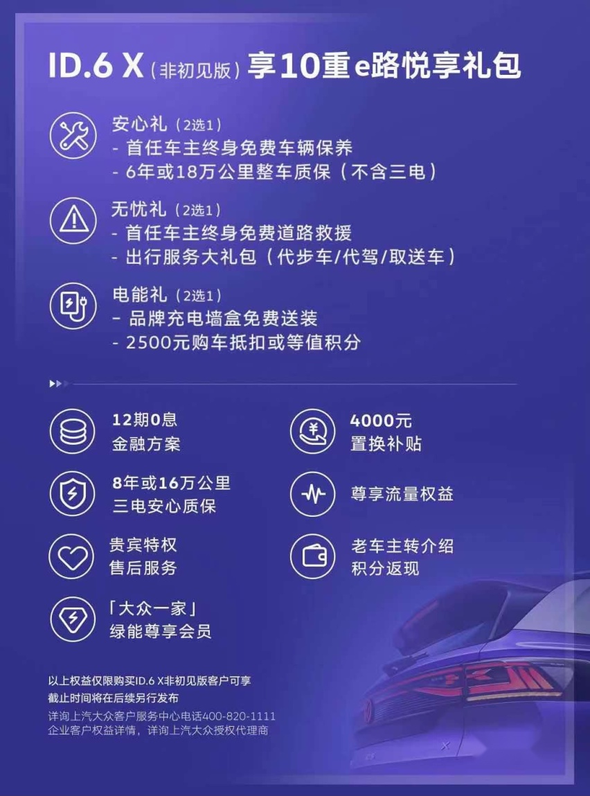 售239888元~335888元，智能大空间上汽大众ID.6 X上市