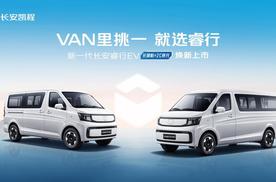 长续航+2C快充7.69万起售 新一代长安睿行EV上市