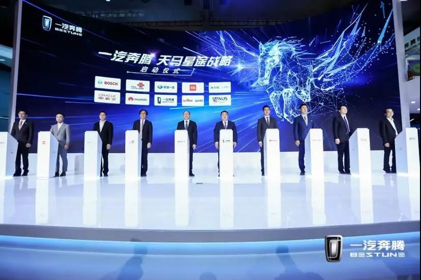 一汽奔腾“天马星途战略” 奔向5G物联网汽车时代